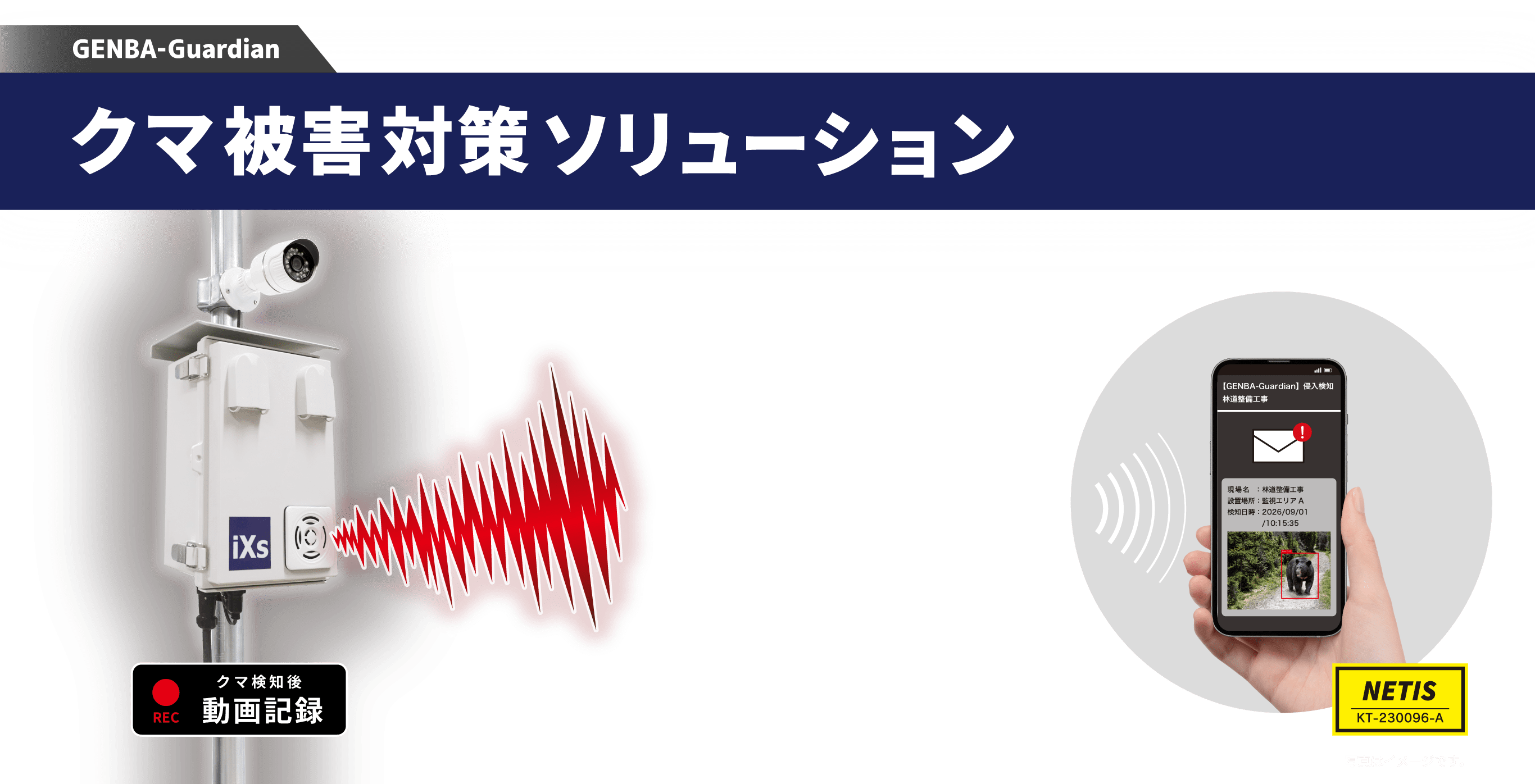 AIクマ侵入検知 クマ被害対策ソリューション