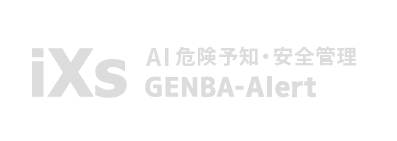AI危険予知・安全管理 GENBA-Alert