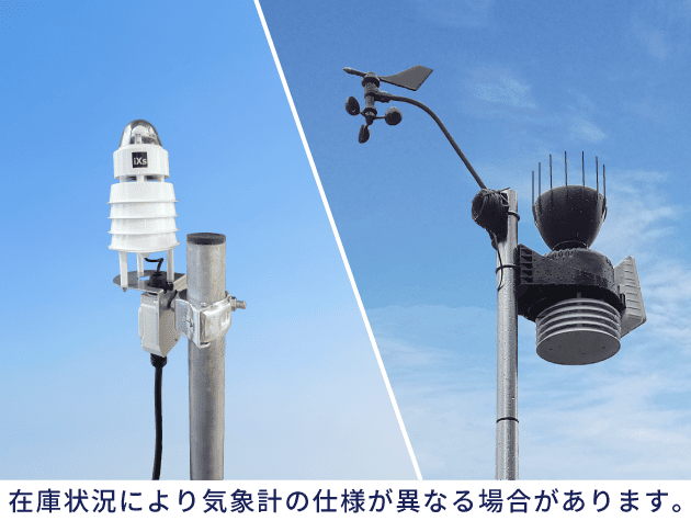 在庫状況により気象計の仕様が異なる場合があります。