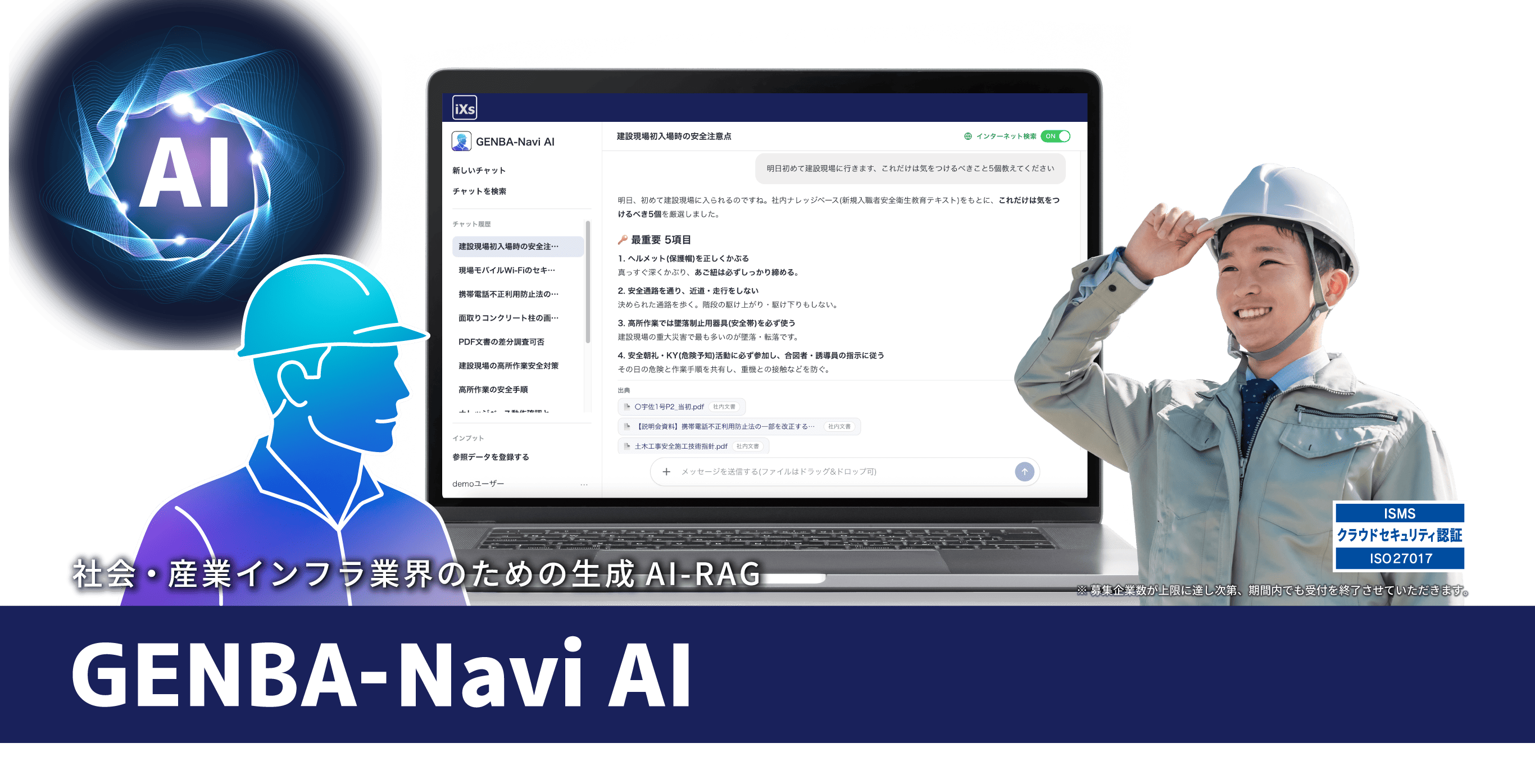 自社専用 対話型AI GENBA-Navi AI