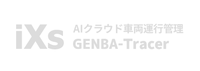 AIクラウド車両運行管理 GENBA-Tracer