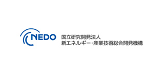 国立研究開発法人 新エネルギー・産業技術総合開発機構