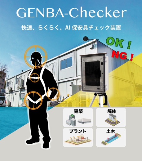 GENBA-Checker