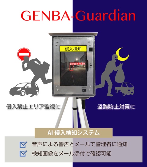 GENBA-Guardian
