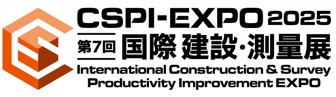 第7回 国際 建設・測量展(CSPI-EXPO2025)に出展 6月18日(水)～6
