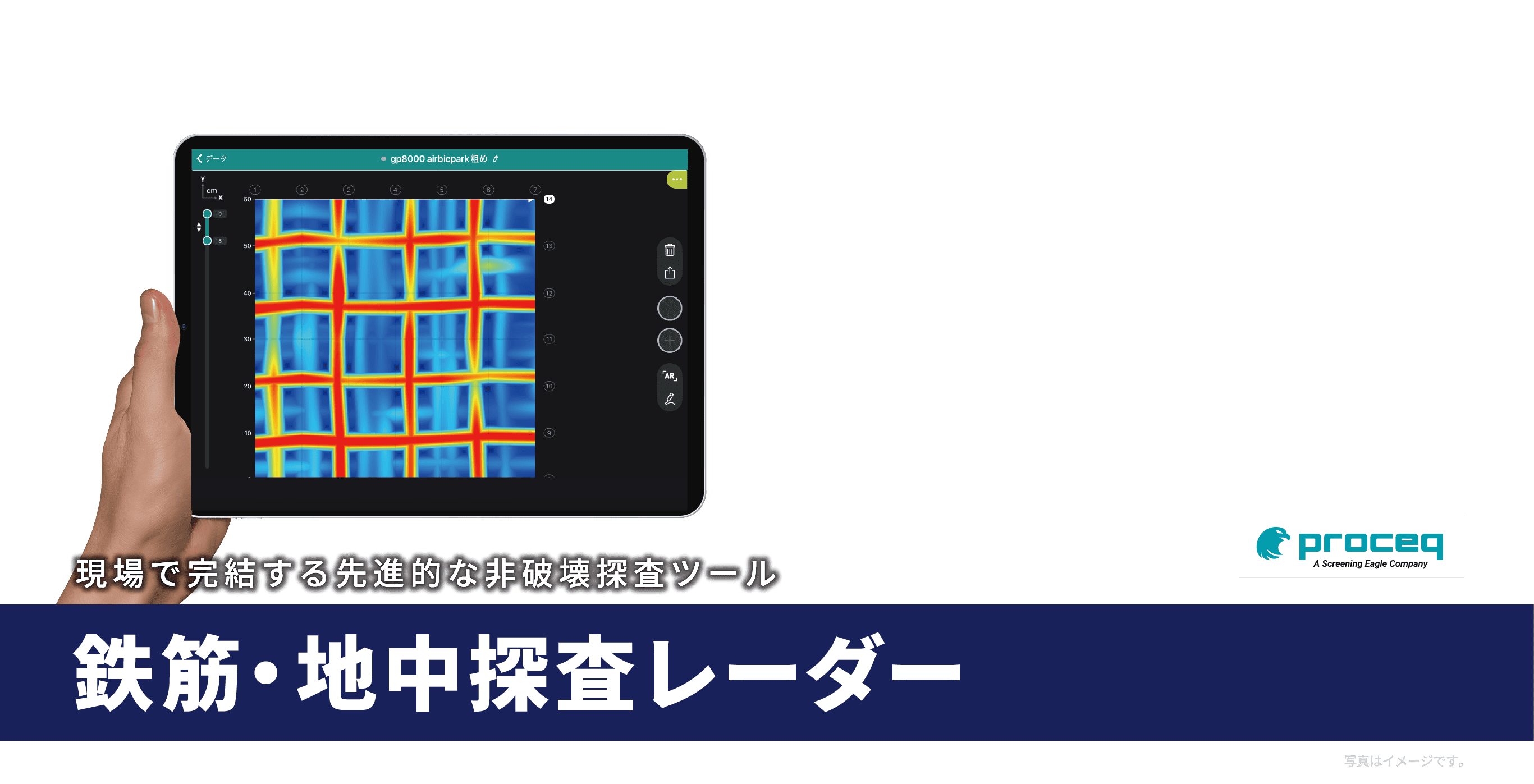  鉄筋・地中探査レーダー